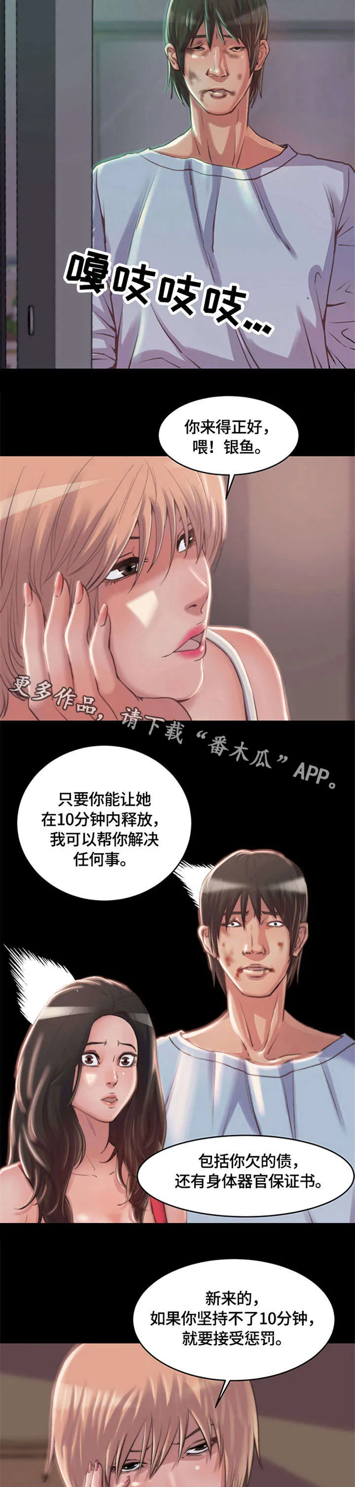 一口气生存漫画漫画,第5章：妈妈桑5图