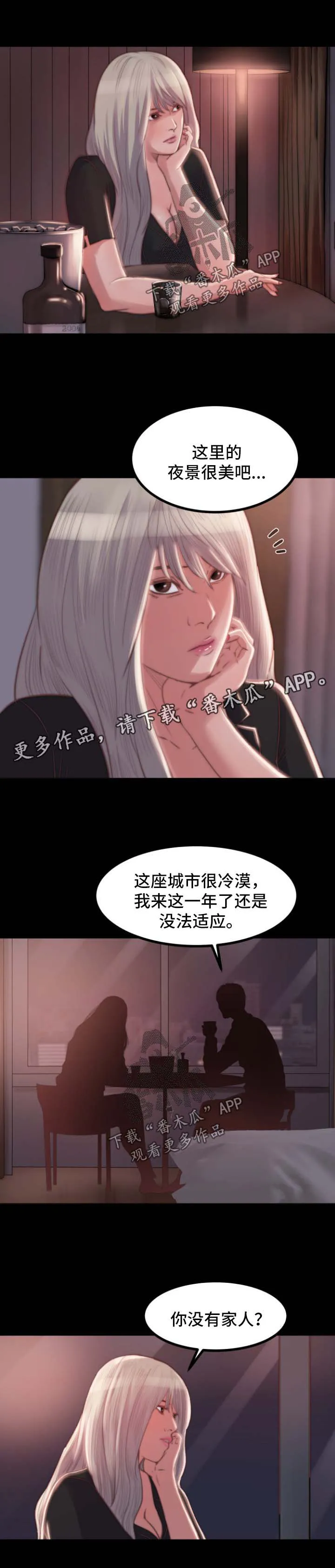 刀俎生存漫画漫画,第36章：勾搭7图