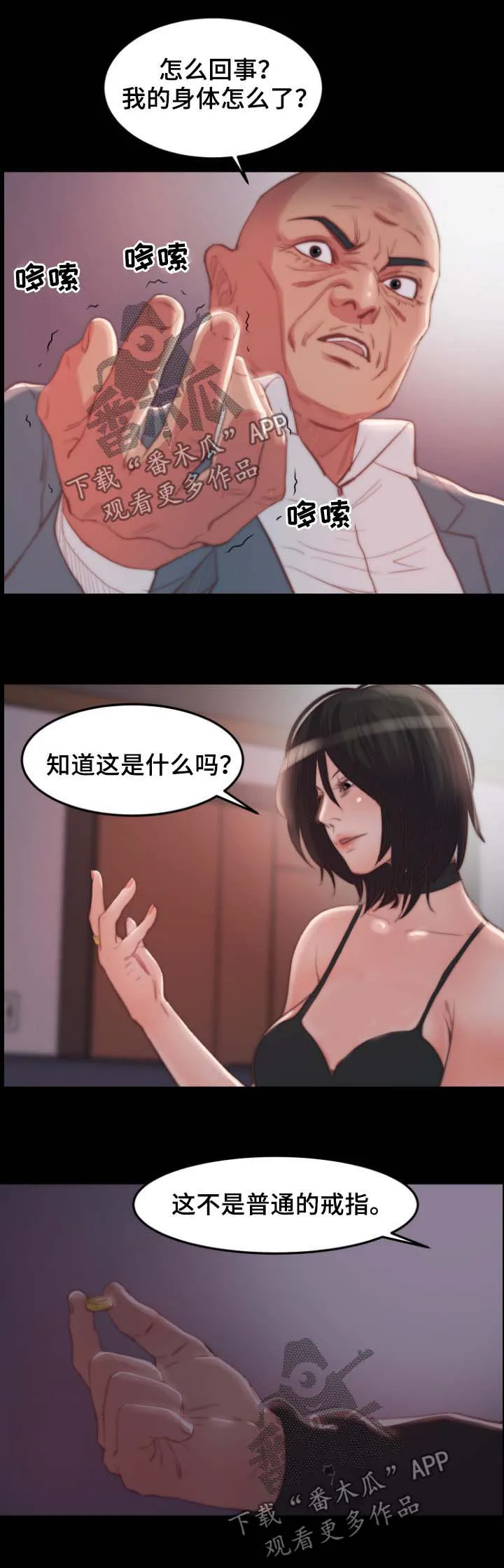 刀俎生存漫画漫画,第33章：戒指8图