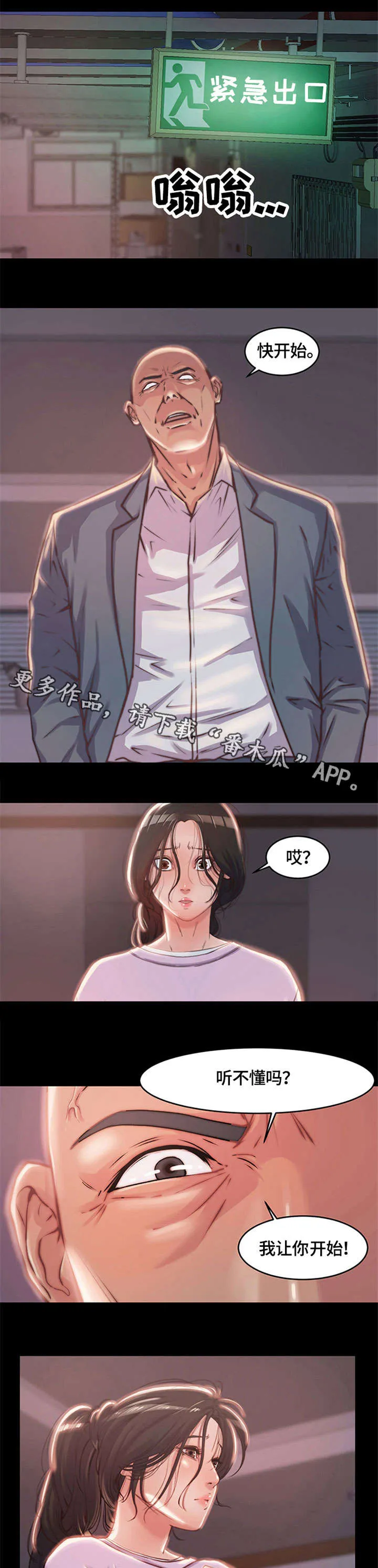 刀俎生存漫画漫画,第4章：处境1图