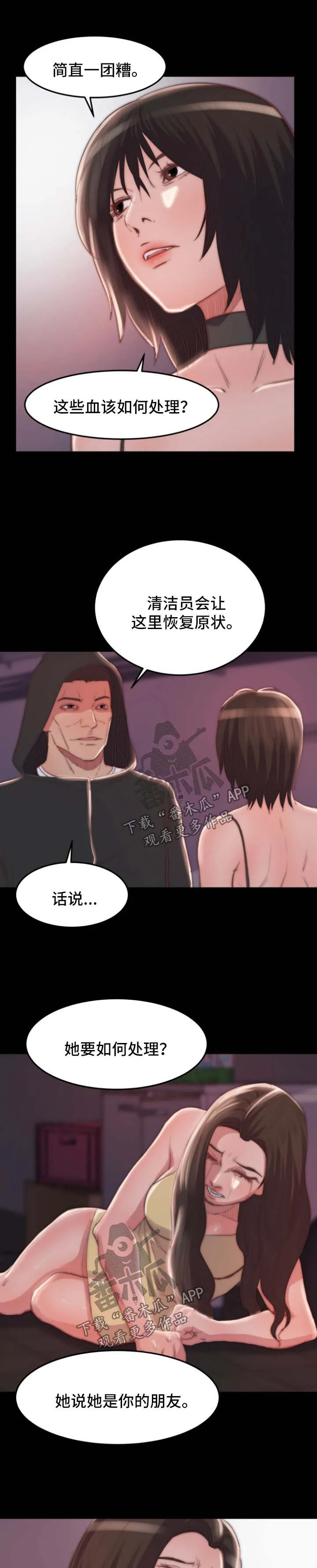 刀俎 - v文漫画,第35章：背叛5图