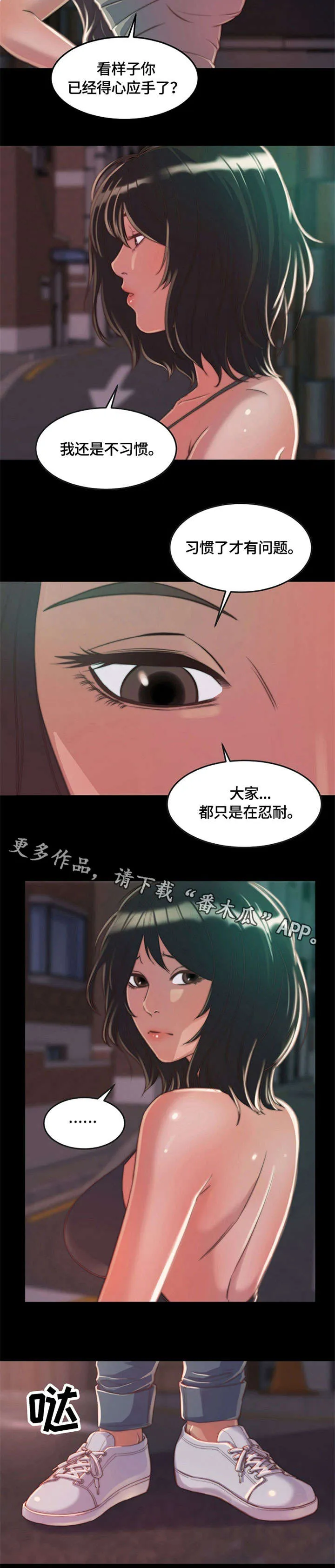 刀俎之鱼漫画,第19章：相同11图