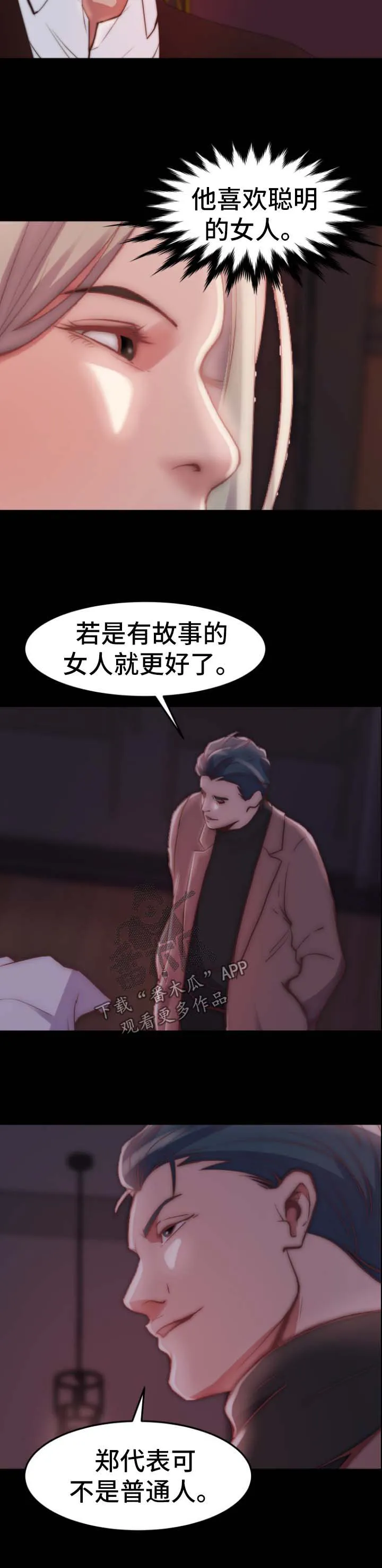 刀俎生存漫画漫画,第49章：玩游戏8图