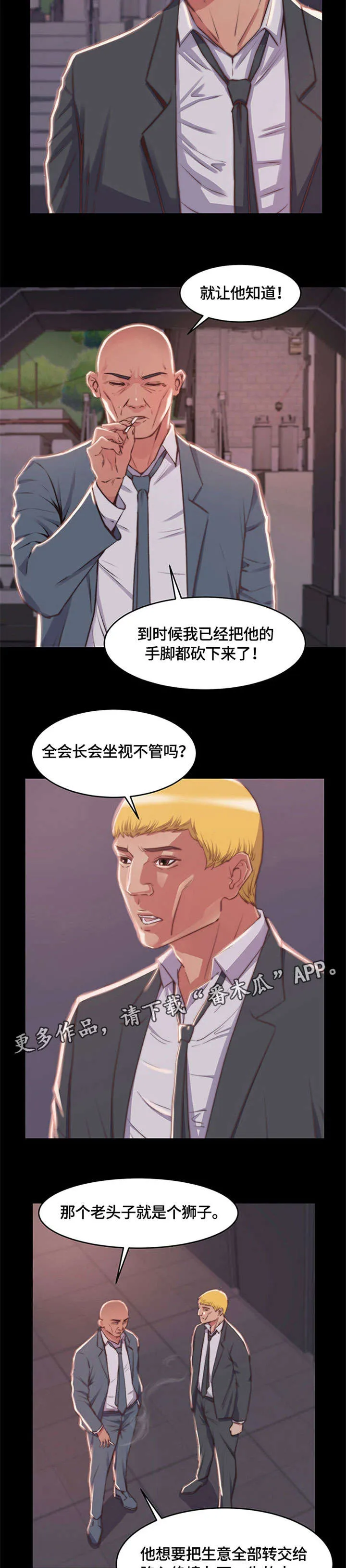 刀俎生存漫画漫画,第14章：怪物3图