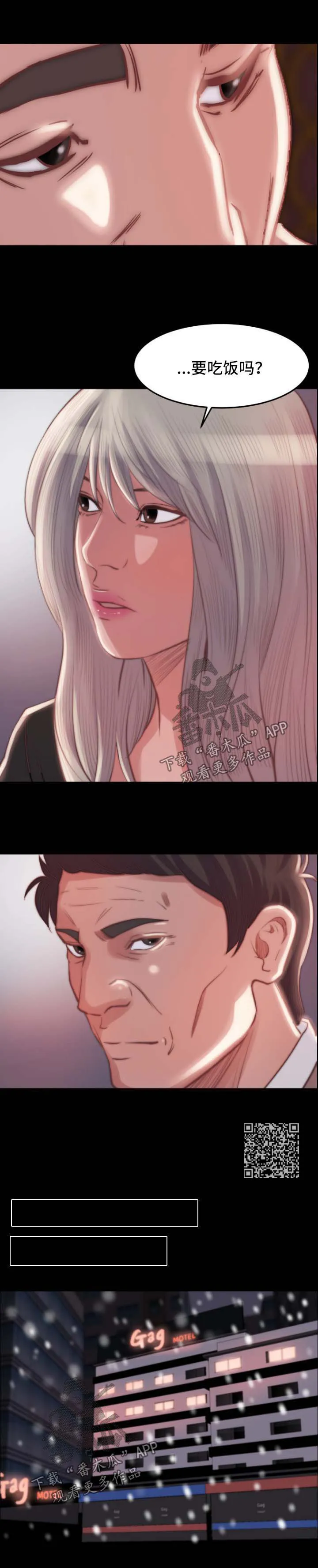 刀俎生存漫画漫画,第36章：勾搭6图