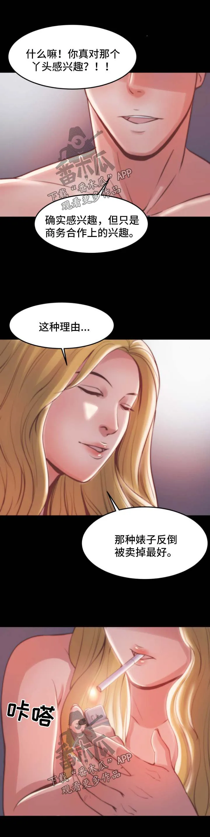 一口气生存漫画漫画,第39章：杀过人5图