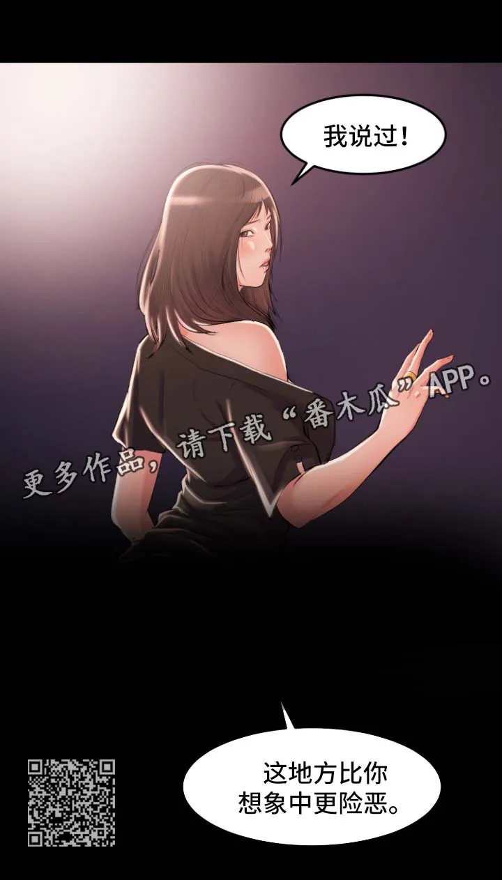 刀俎之鱼漫画,第37章：人心险恶11图