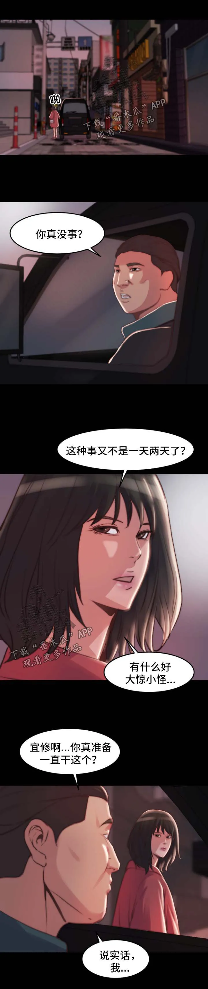 刀俎之鱼漫画,第38章：验货9图