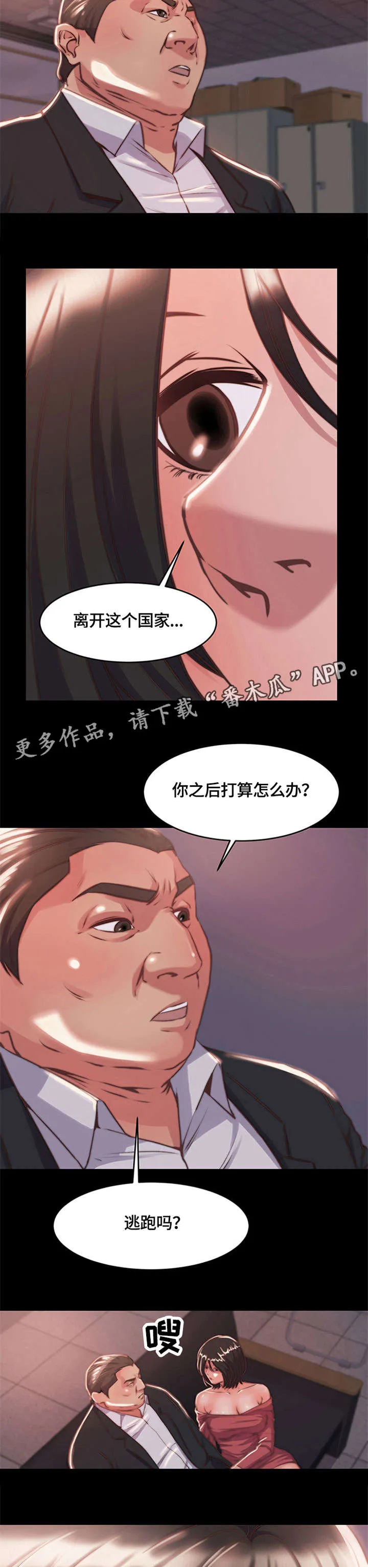刀俎生存漫画漫画,第13章：不得已6图