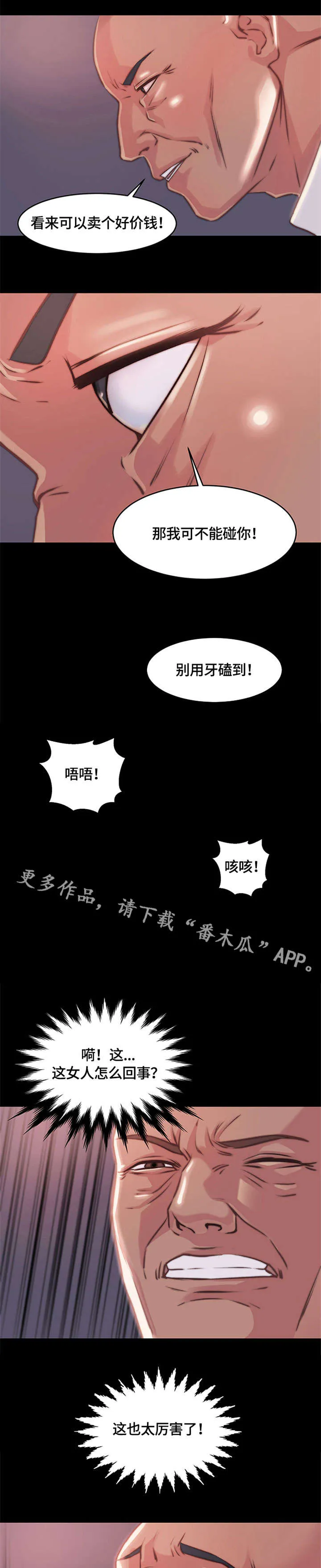 刀俎余生什么意思漫画,第9章：重新教育8图