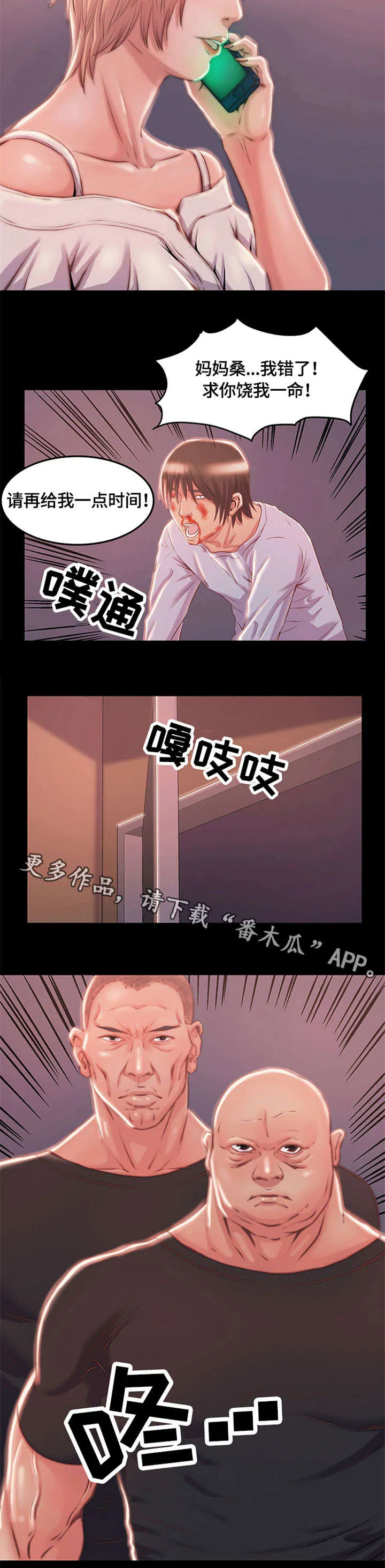 刀俎怎么翻译漫画,第6章：时间到5图
