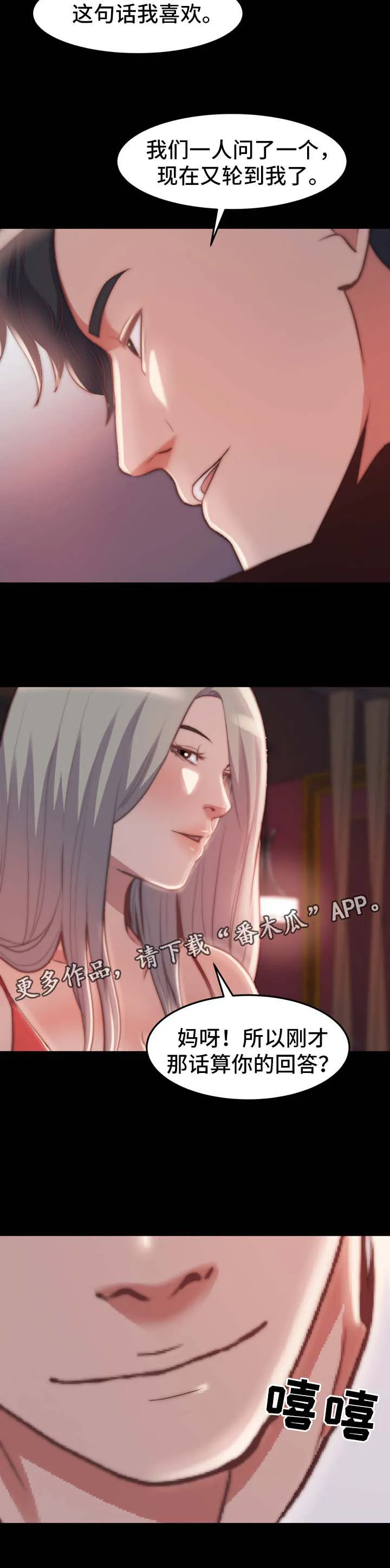 刀俎生存漫画漫画,第51章：游戏规则7图