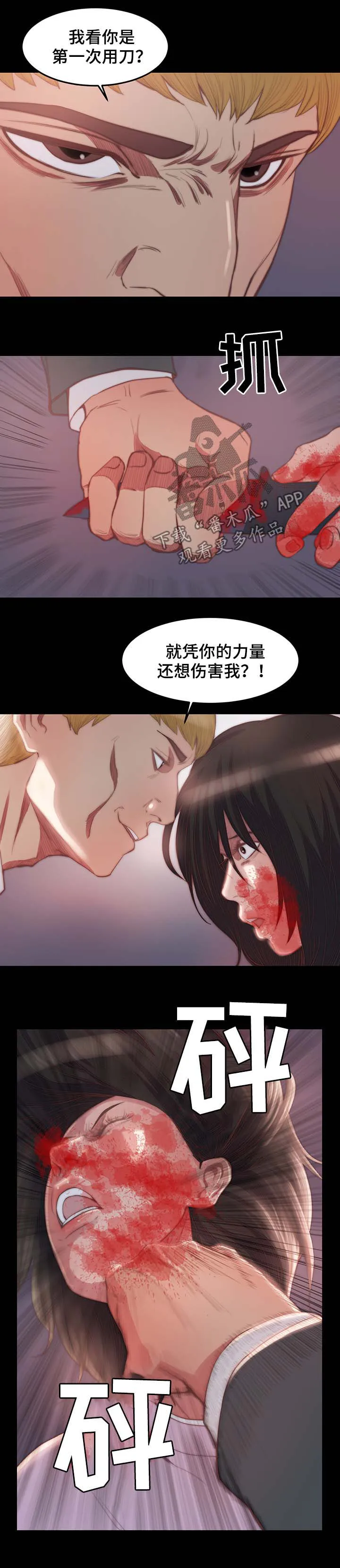 一口气生存漫画漫画,第29章：找人撒气2图