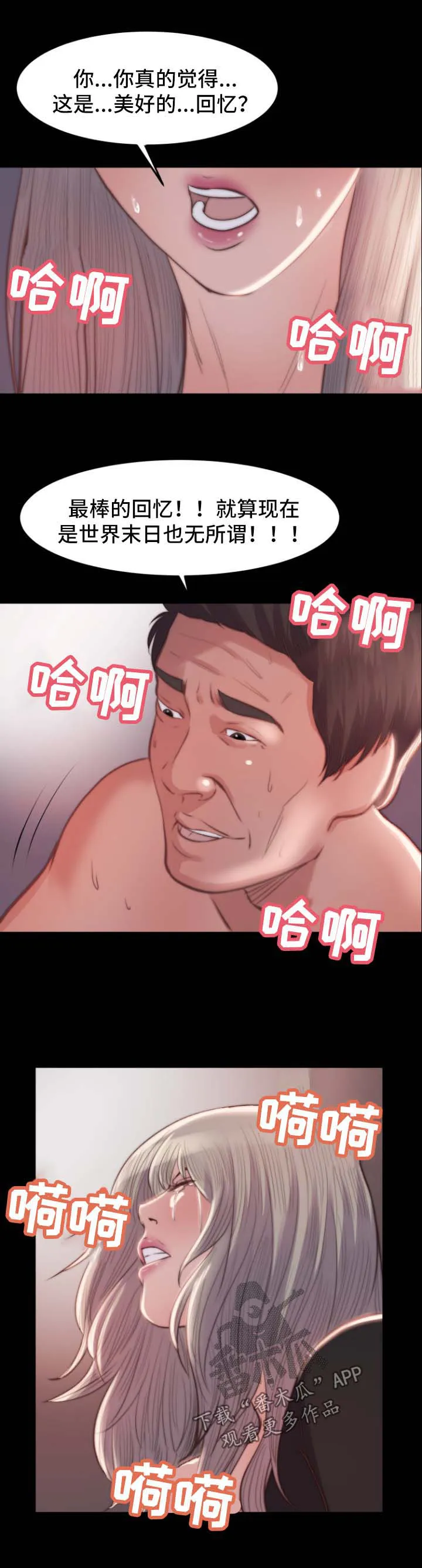 刀俎之鱼漫画,第37章：人心险恶8图