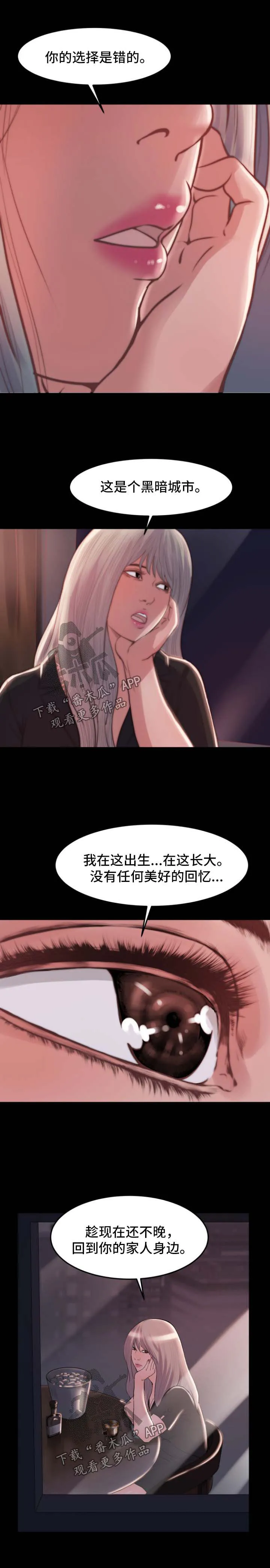 刀俎生存漫画漫画,第36章：勾搭9图