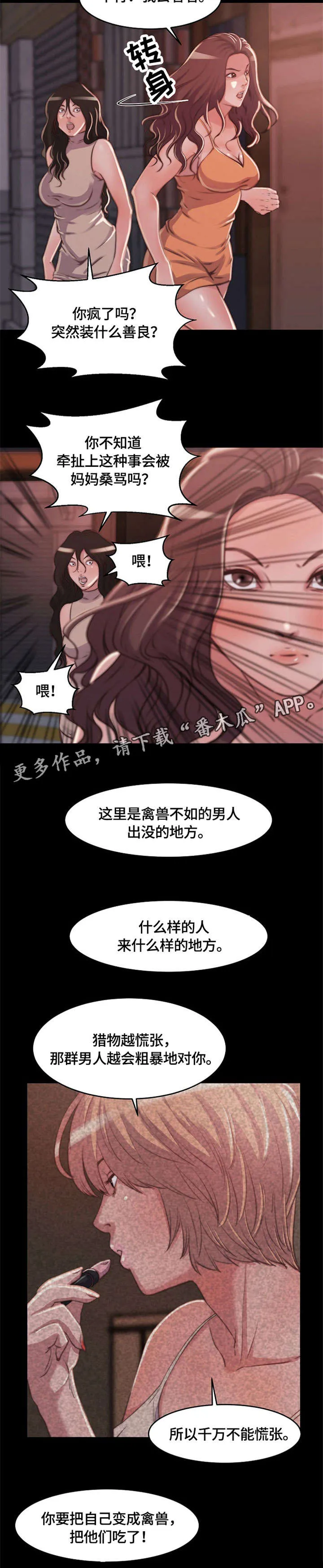 刀俎怎么翻译漫画,第16章：冷静5图