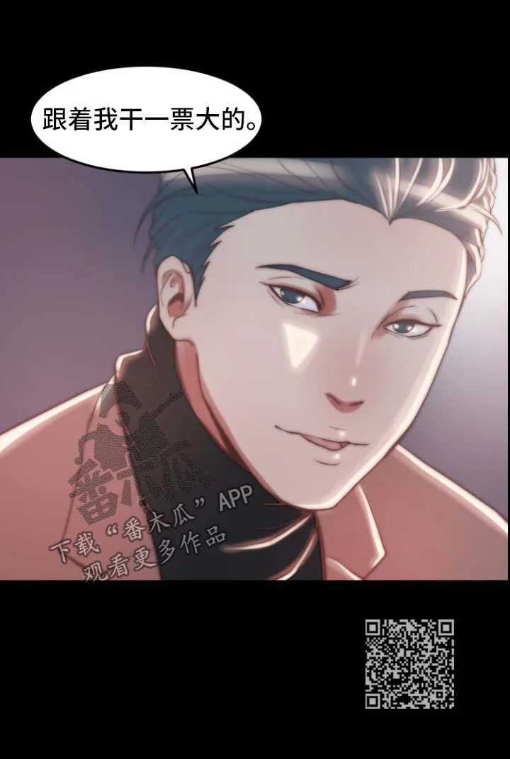 一口气生存漫画漫画,第53章：干票大的8图