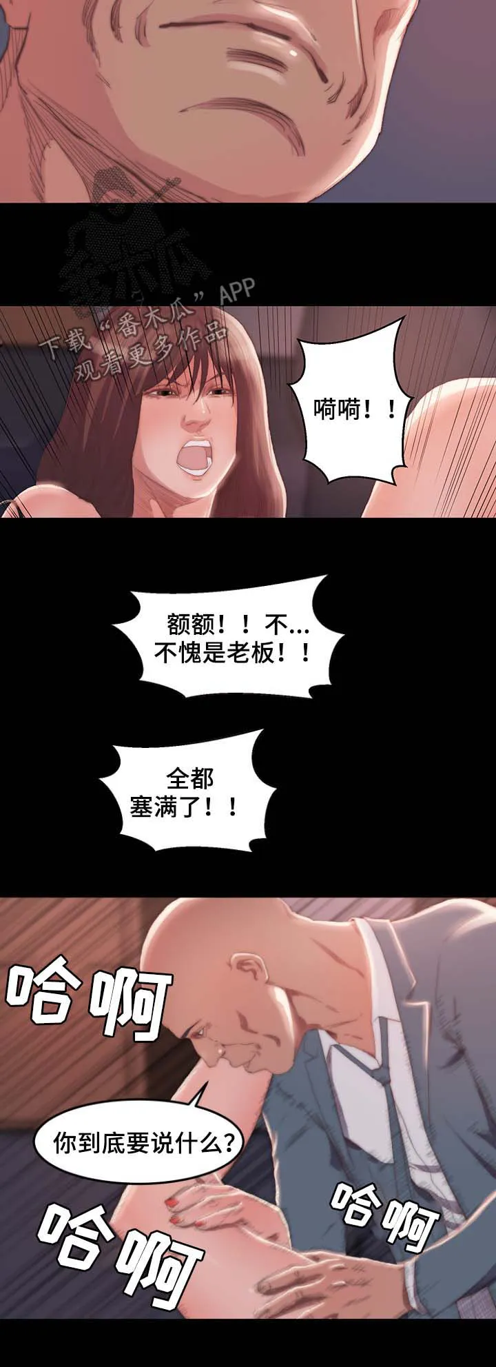 刀俎txt明火漫画,第26章：告密11图