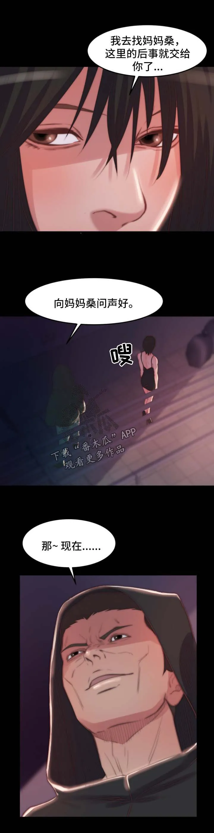 刀俎生存漫画漫画,第34章：报仇了6图