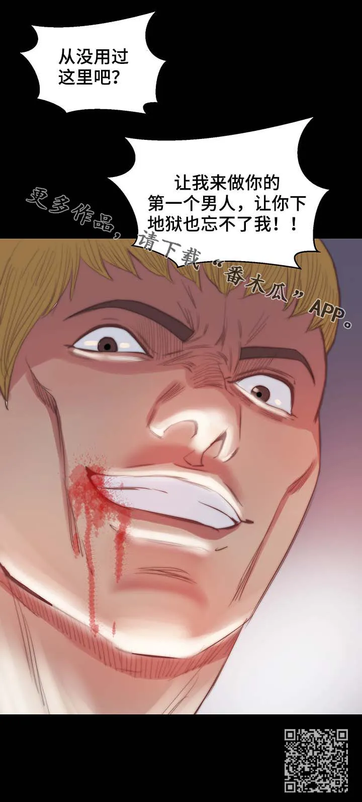 一口气生存漫画漫画,第29章：找人撒气9图