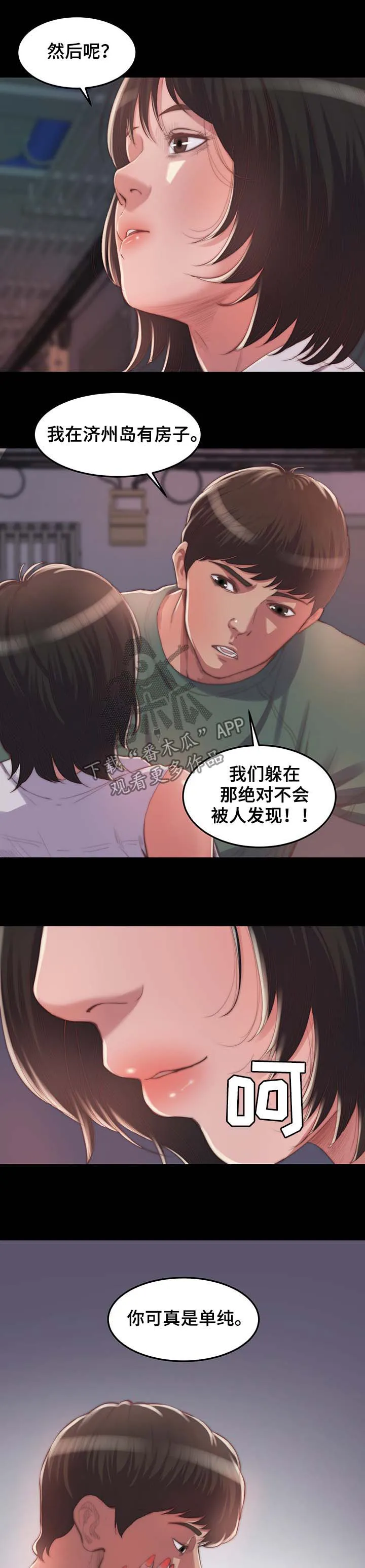 生存漫画沙雕漫画,第24章：客人2图