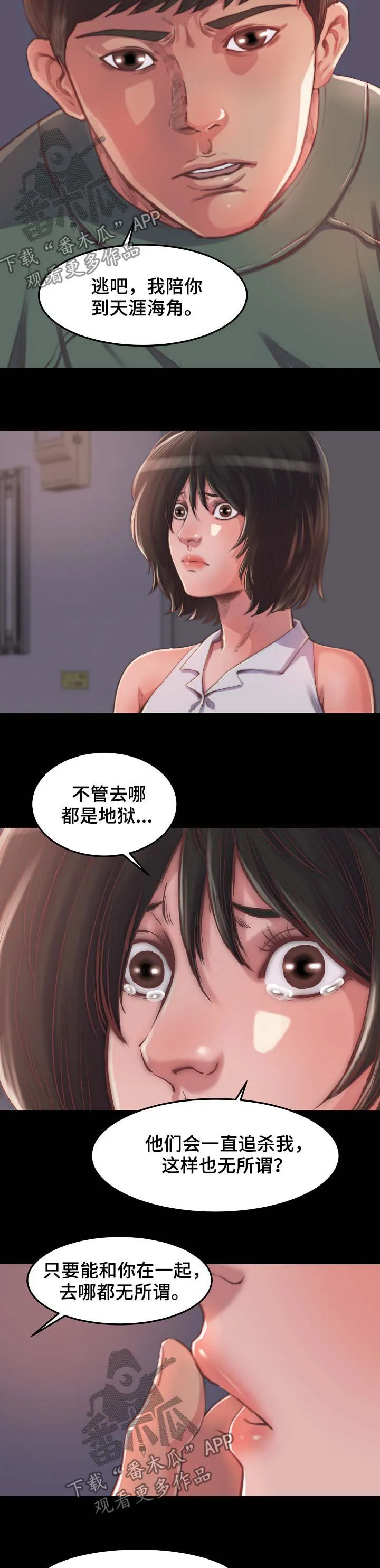 刀俎生存漫画漫画,第23章：我保护你8图