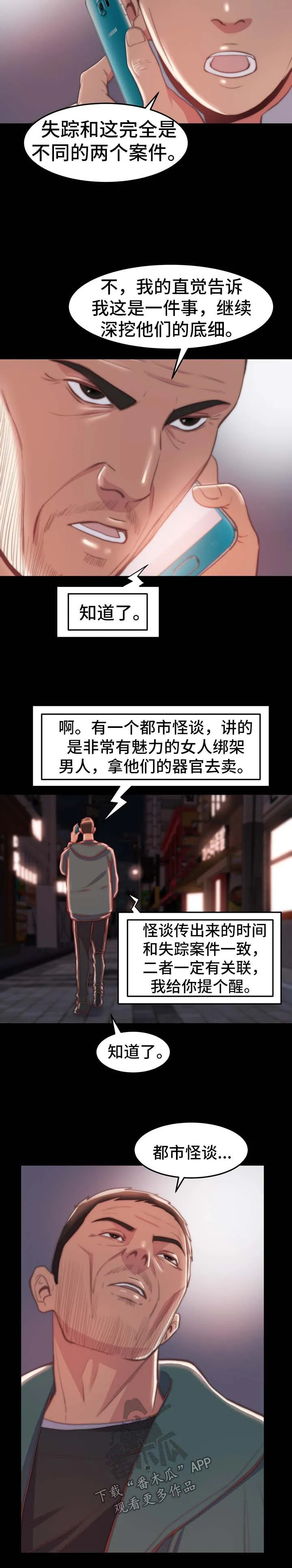 刀俎txt明火漫画,第50章：都市怪谈8图