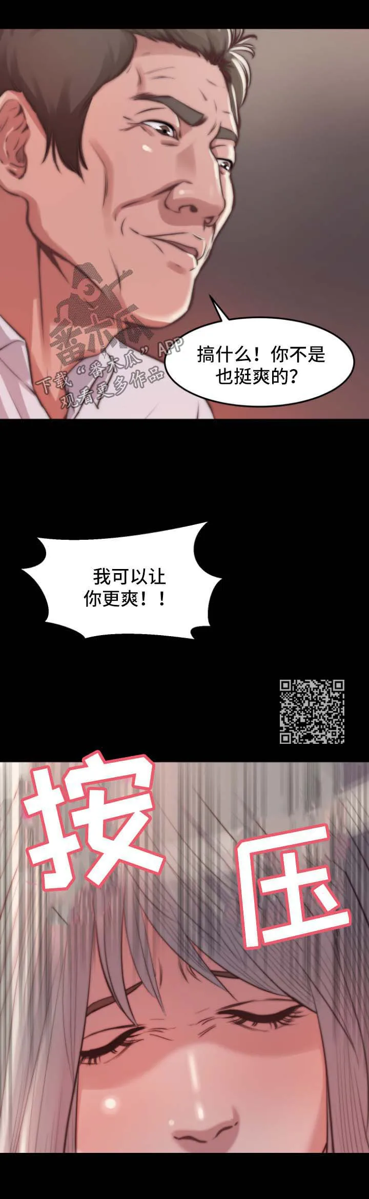 刀俎之鱼漫画,第37章：人心险恶5图