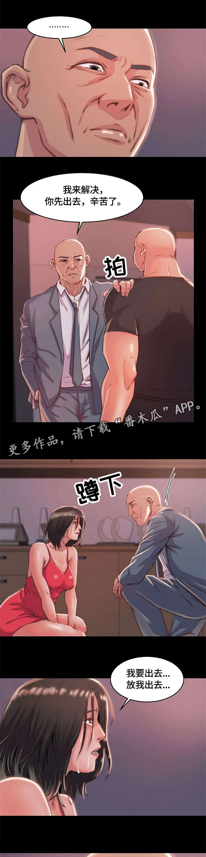 刀俎余生什么意思漫画,第9章：重新教育1图