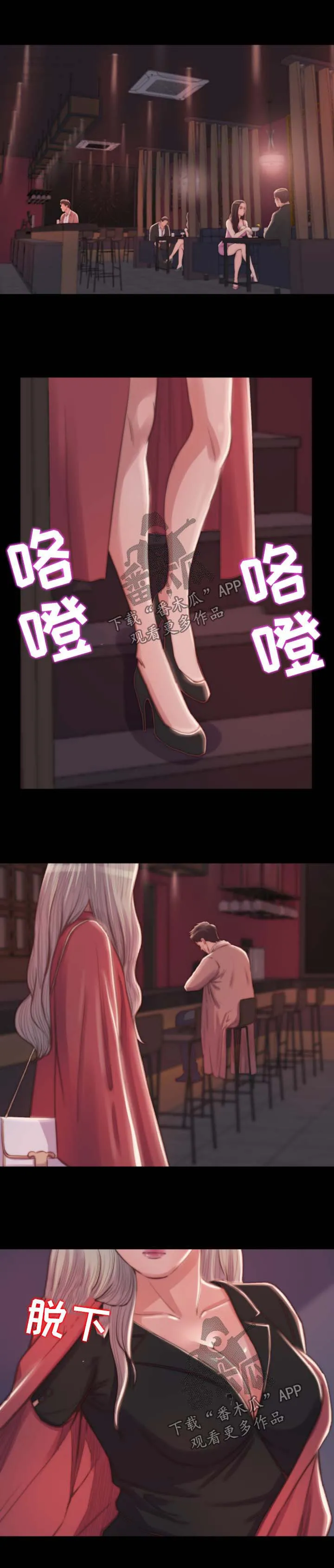 刀俎生存漫画漫画,第36章：勾搭2图