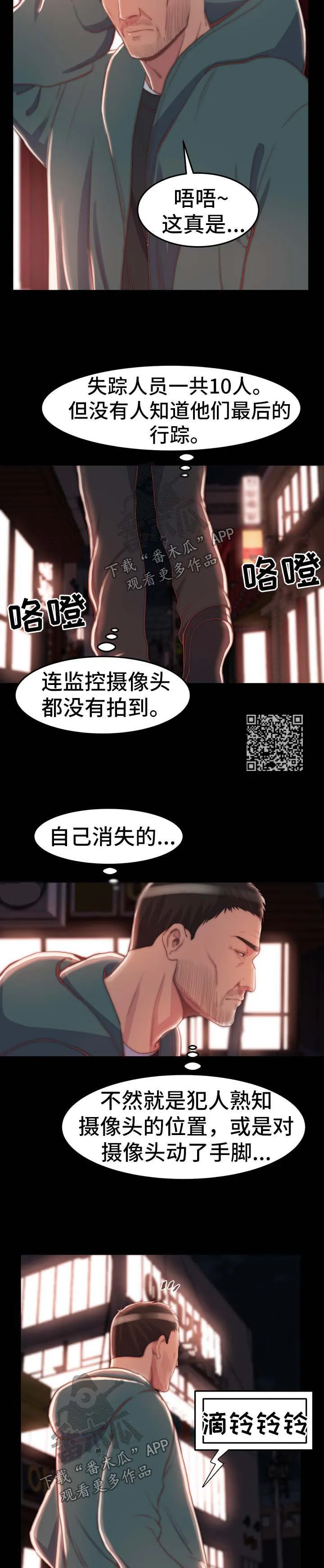 刀俎txt明火漫画,第50章：都市怪谈5图