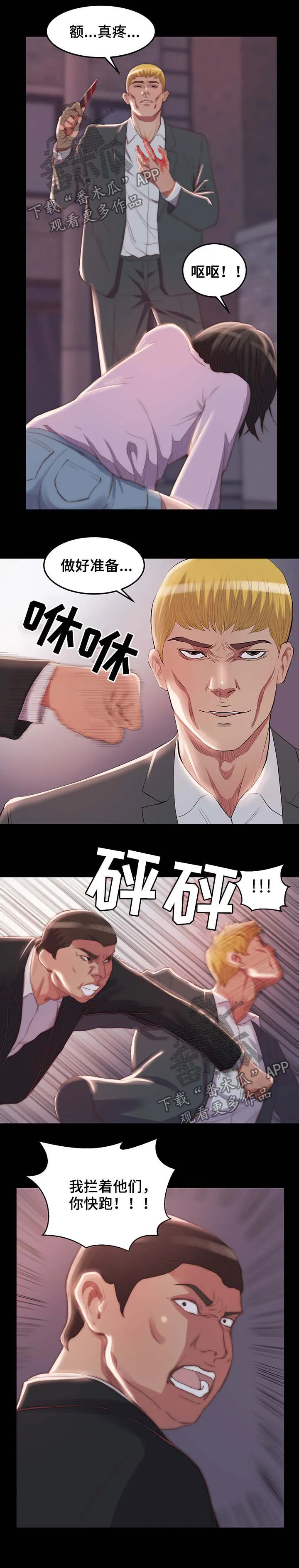 一口气生存漫画漫画,第29章：找人撒气3图