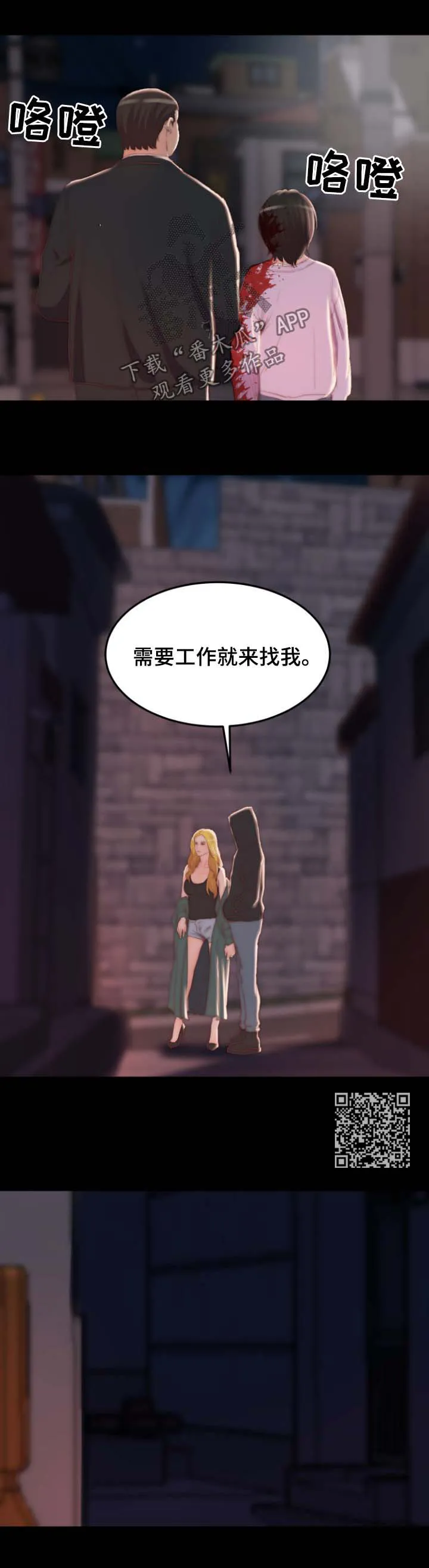 一口气生存漫画漫画,第32章：血腥味5图