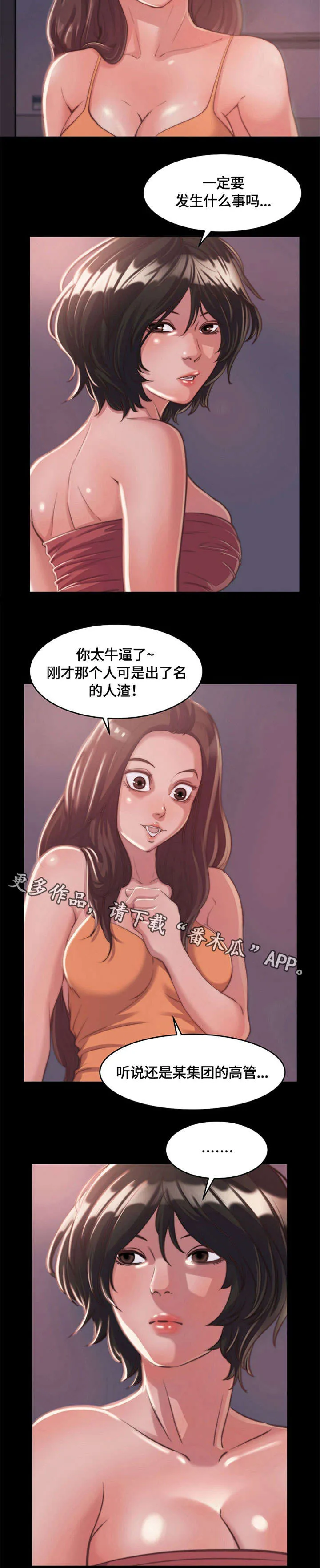 刀俎生存漫画漫画,第18章：震惊8图