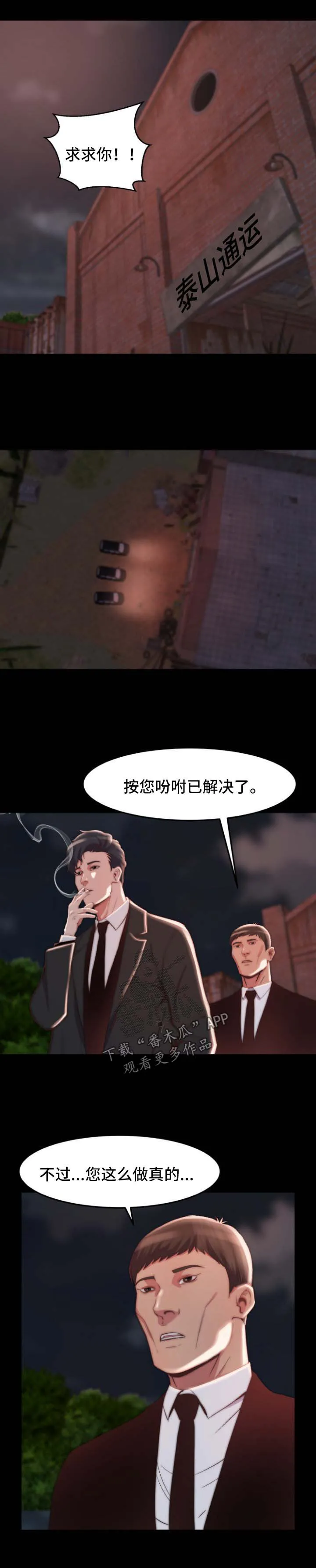 刀俎生存漫画漫画,第41章：厌倦3图