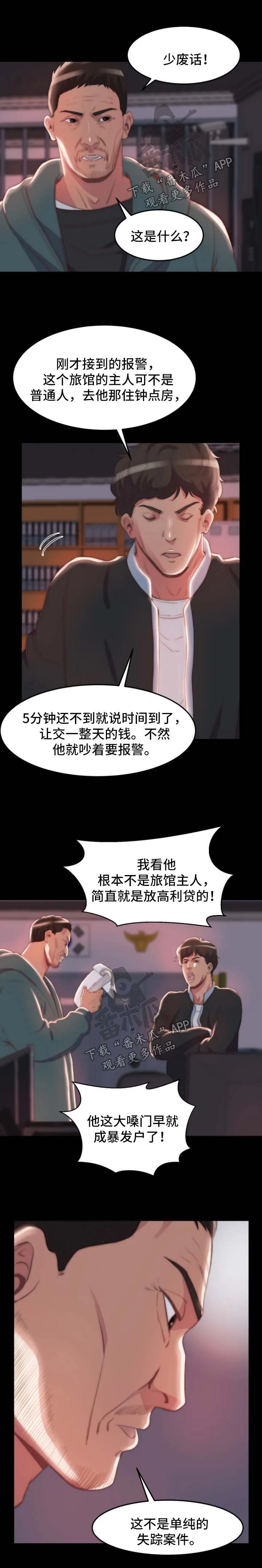 刀俎 - v文漫画,第44章：失踪人口7图