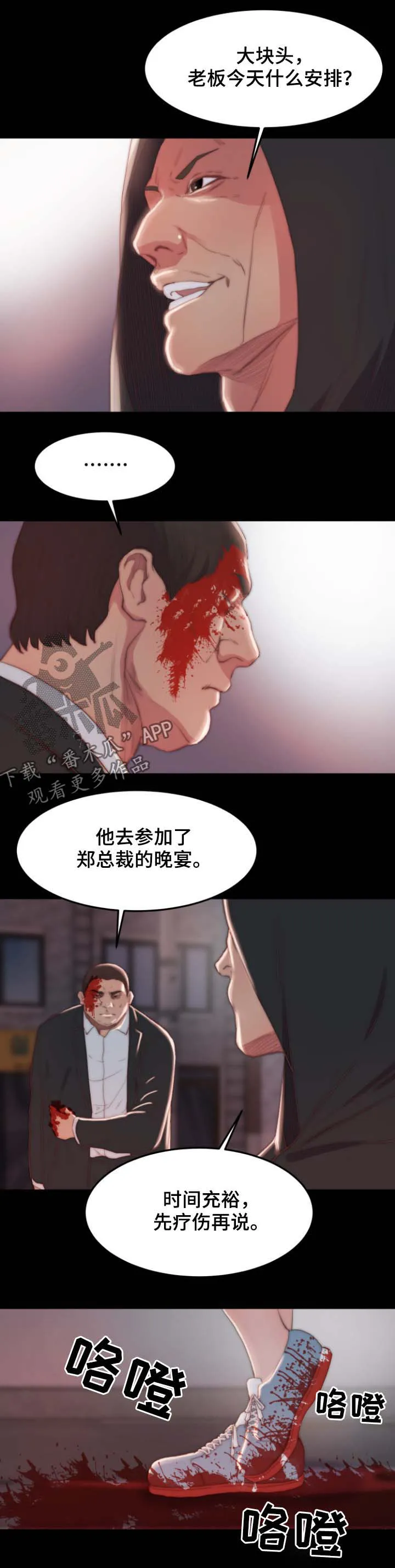 一口气生存漫画漫画,第32章：血腥味2图