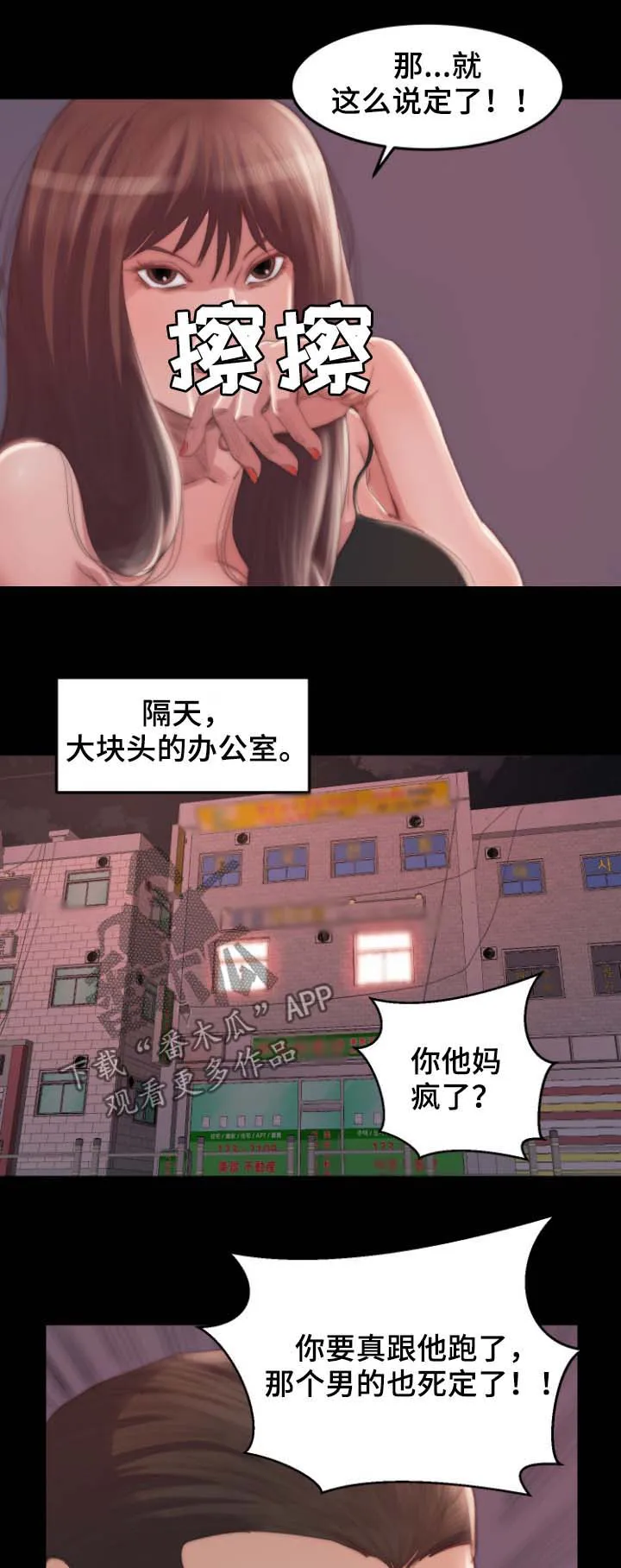 刀俎余生什么意思漫画,第27章：逃跑3图