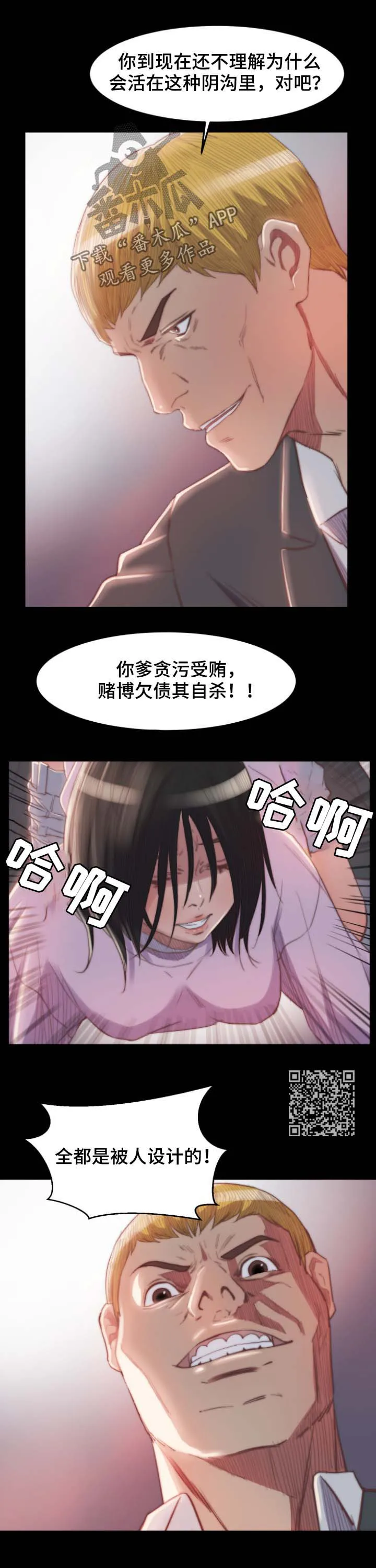 刀俎漫画漫画,第30章：反杀5图
