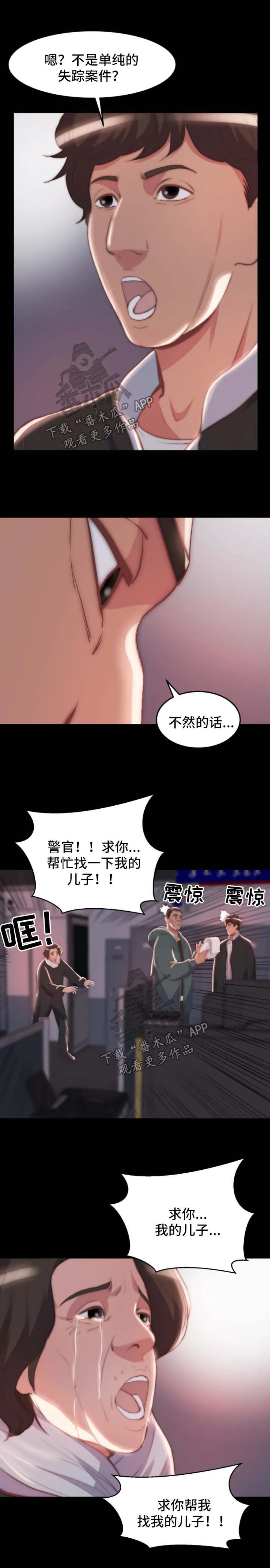 刀俎 - v文漫画,第44章：失踪人口8图