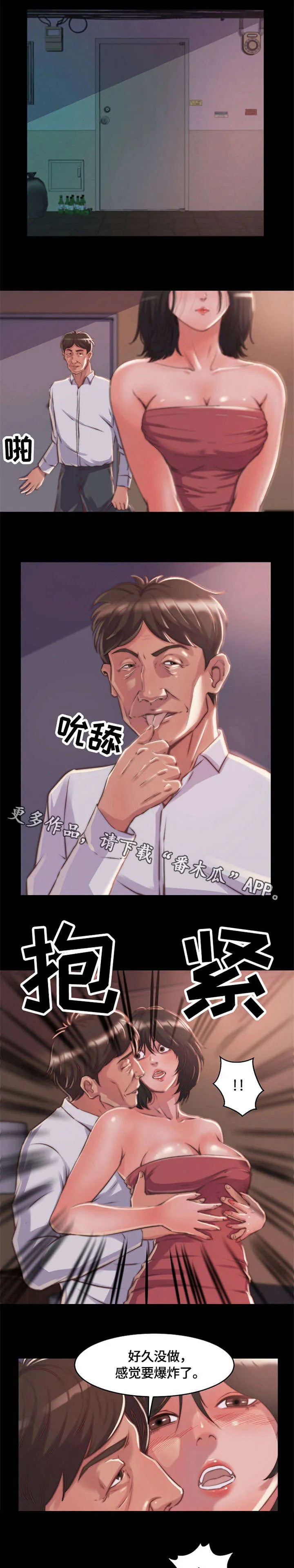 刀俎怎么翻译漫画,第16章：冷静1图
