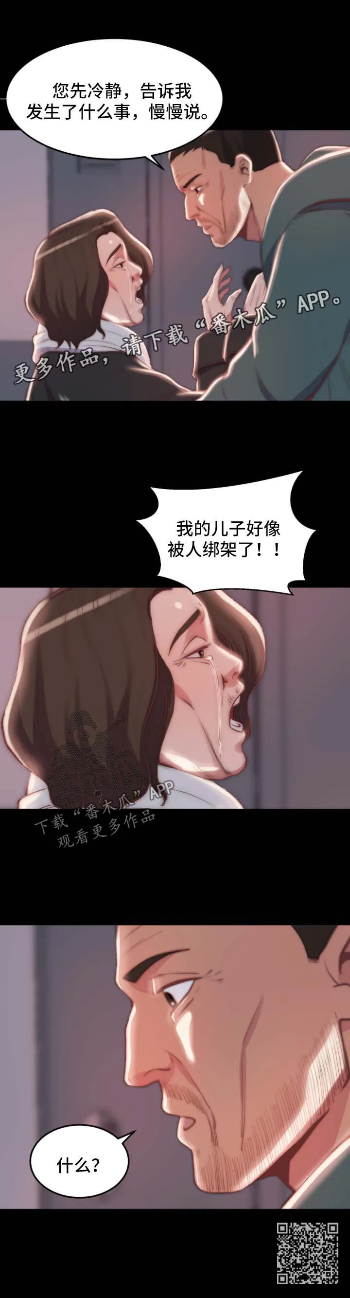 刀俎 - v文漫画,第44章：失踪人口9图
