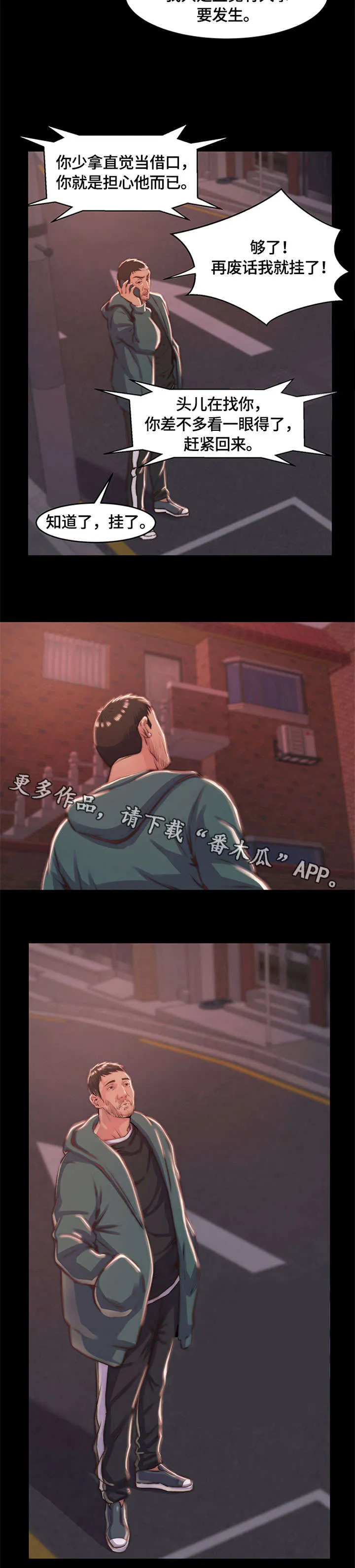 我的上司是刀俎生存漫画,第8章：电话6图