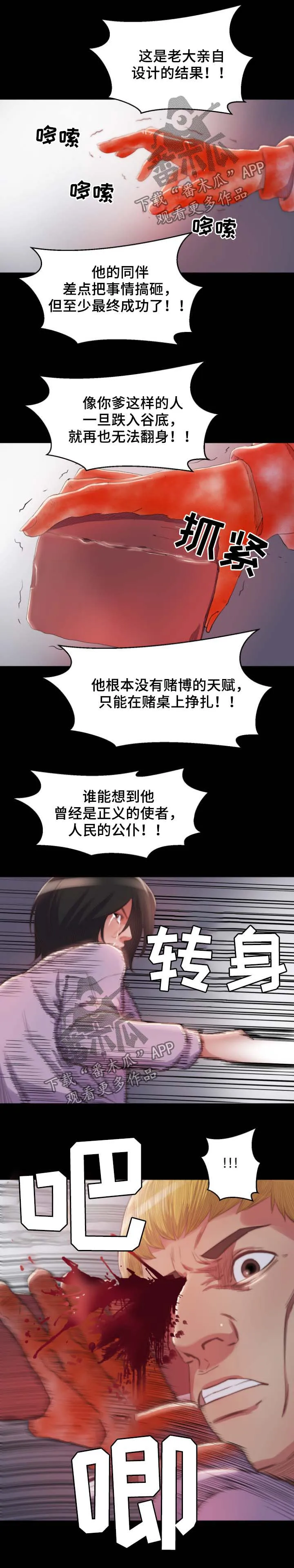 刀俎漫画漫画,第30章：反杀7图