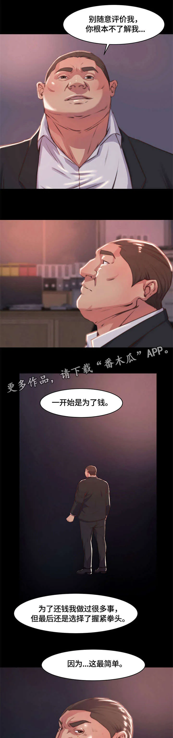 刀俎生存漫画漫画,第13章：不得已4图