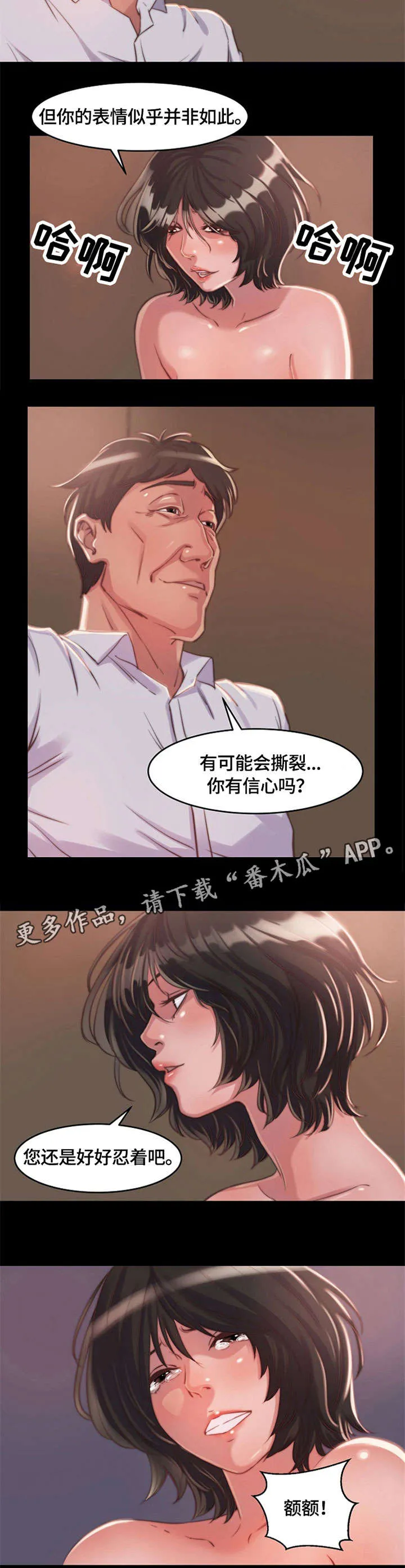 一口气生存漫画漫画,第17章：计划8图
