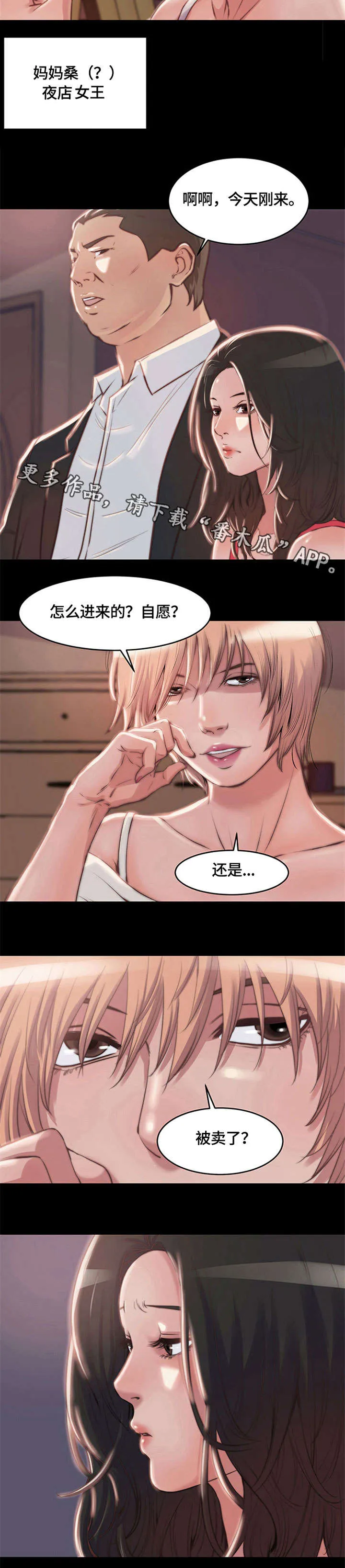 一口气生存漫画漫画,第5章：妈妈桑3图