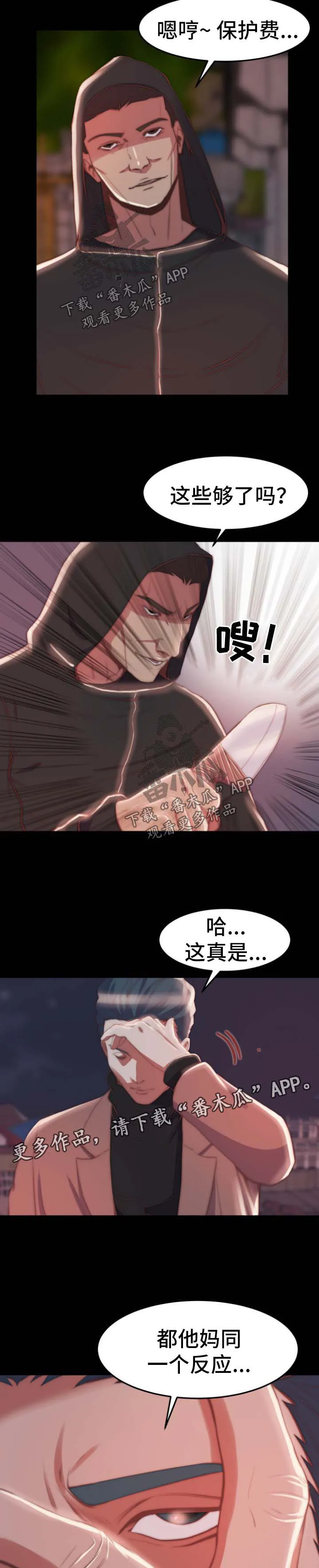 刀俎漫画漫画,第48章：同一个反应9图