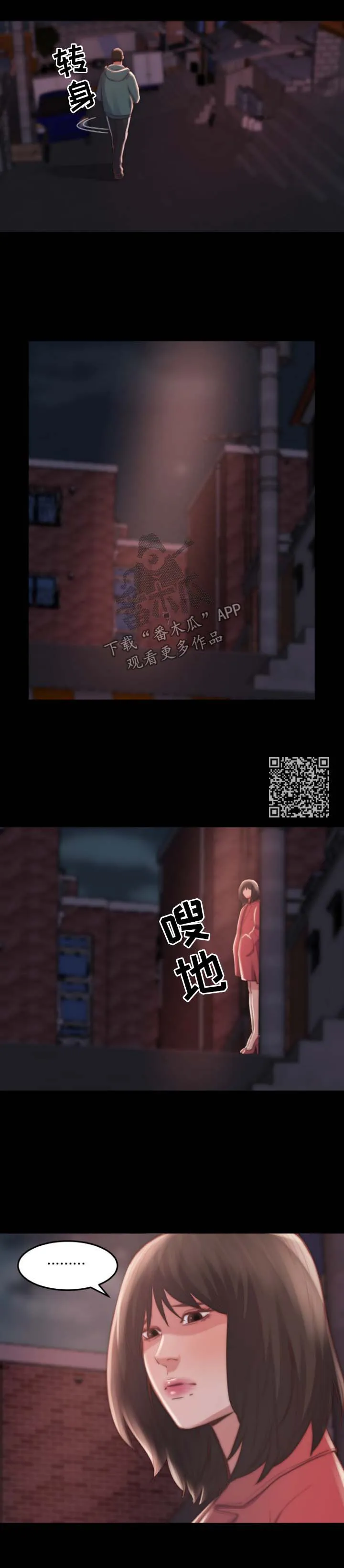 刀俎 读音漫画,第40章：滚出我的生活5图