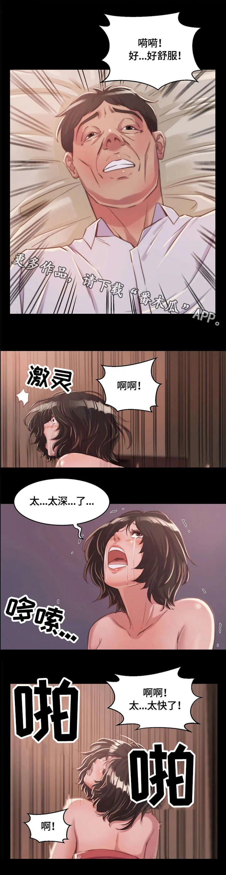 一口气生存漫画漫画,第17章：计划9图